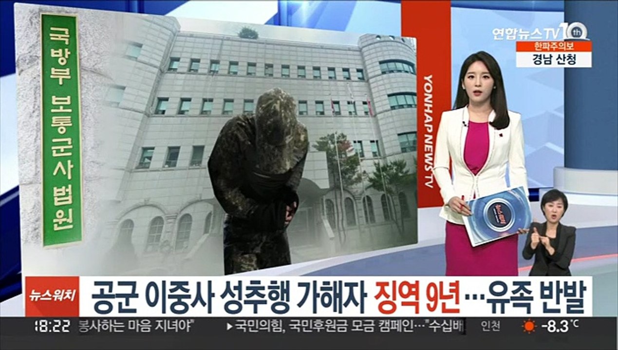 공군 이중사 성추행 가해자 징역 9년 선고…유족 반발