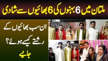 Multan Me 6 Behno Ki 6 Bhaio Se Shadi - In Sab Bhaion Ke Rishtay Kese Huwe? Janiye
