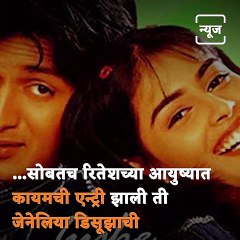 Marathi Manoranjan: Eveything You Need To Know About Actor Riteish Deshmukh