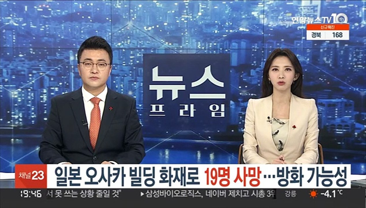 일본 오사카 빌딩 화재로 19명 사망…방화 가능성 조사