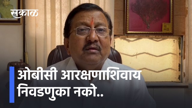 OBC Reservation | ओबीसी आरक्षणाशिवाय निवडणुका नको.. | Prakash Shendge | Sakal Media