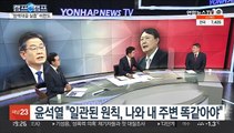 [뉴스프라임] '이재명 캠프' 맹정섭 vs '윤석열 캠프' 김경진