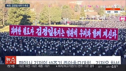 북한, 김정일 10주기 추모…"김정은에 충성" 독려