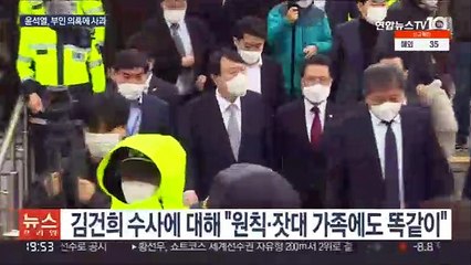 윤석열 "공정·상식 맞지 않았다" 전격 사과