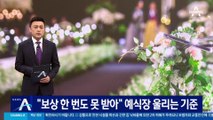 “정부 지원 한 번도 못 받아”…예식장 울리는 기준