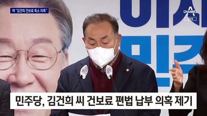 국민의힘, 김건희 편법 건보료 의혹에 “직원 위해 월급 낮춘 것”