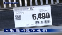 계란 오르자 치킨·햄버거 인상 도미노…연말연시 물가 관리 비상