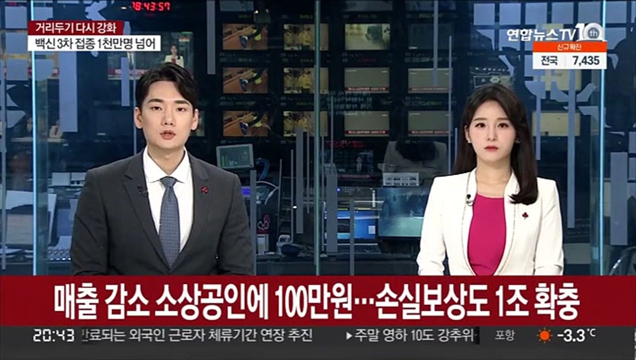 매출 감소 소상공인에 100만원…손실보상도 1조 확충