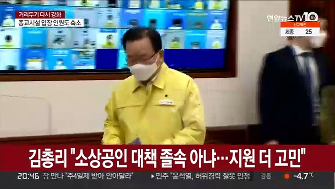 김총리 "소상공인 대책 졸속 아냐…더 많은 지원 고민"