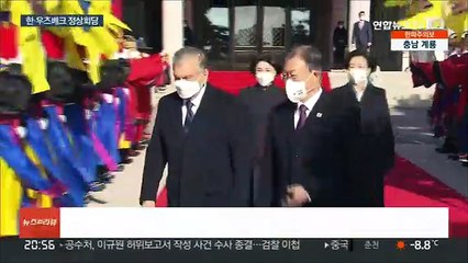 '형재애' 한·우즈베크 정상 "희소금속·에너지 등 협력 강화"