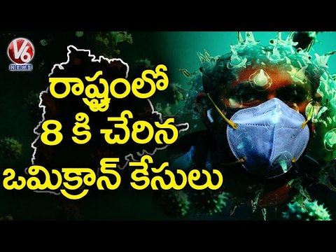 Telangana Health Director Srinivas Rao Explain About Omicron Variant | V6 News