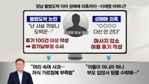 [백운기의 뉴스와이드] 이재명 장남 불법도박·성매매 의혹 / 김건희 허위 이력·건보료 논란