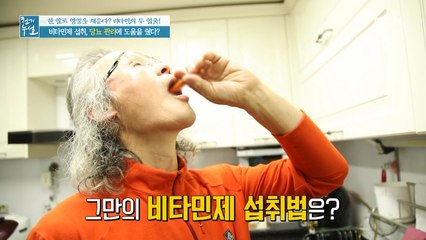 당뇨 이겨내기 위해 선택한 특별한 비타민 섭취법은?