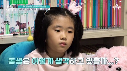 [금쪽 속마음] "난 만족해" 너무나 어른스러운 금쪽이… 그리고 남매의 대화 속 엄마의 빈자리
