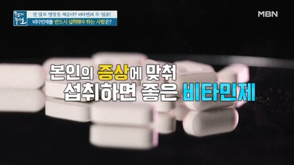 면역력? 염증 질환? 내 몸 맞춤, 비타민 처방전!