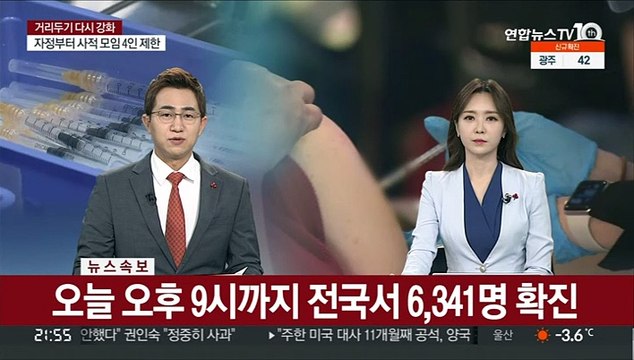 [속보] 오후 9시까지 전국서 6,341명 확진…18일에도 7천명대 예상