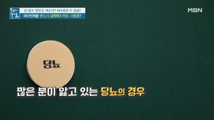 질환 별 맞춤 비타민! 당뇨 환자는 '이 비타민'을 섭취하라