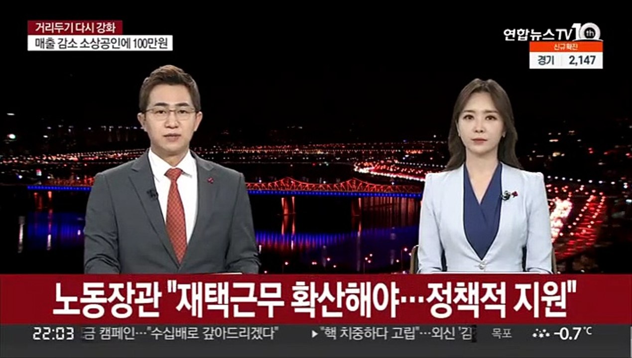 노동장관 "재택근무 확산해야…정책적 지원"