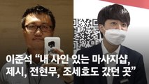 이준석, 前한겨레기자 명예훼손 혐의 고소…