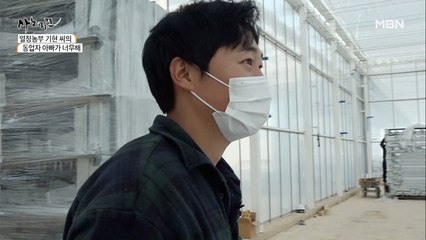 이제 농사도 스마트하게! 청년 농부 기현 씨가 꿈꾸는 '스마트 팜'의 모습은?