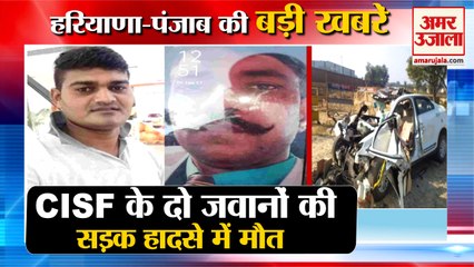 CISF Jawan Killed As Car Crashe In Rewari|सीआईएसएफ के दो जवानों की मौत समेत हरियाणा की बड़ी खबरें