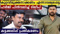 Actress attack case: Dileep withdraws discharge petition from SC | Oneindia Malayalam