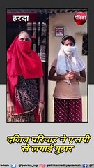 हरदा : 21वीं सदी में भी जातिगत भेदभाव