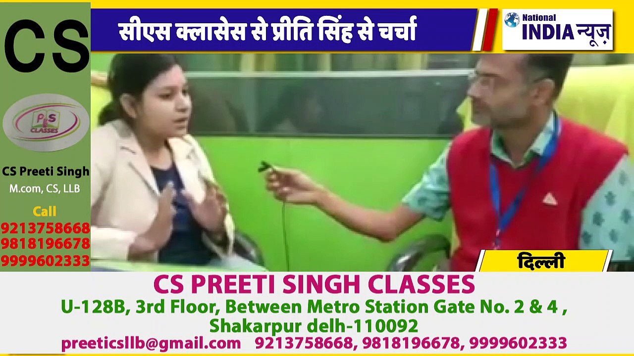 CS classes के डायरेक्टर प्रीति सिंह से बात कि हमारे संवाददाता गौरव ठाकुर