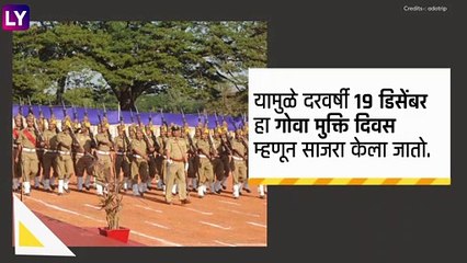 Goa Liberation Day: 19 डिसेंबर हा गोवा  मुक्ती  दिन म्हणून केला जातो साजरा,450 वर्षे पोर्तुगीजांनी गोव्यावर राज्य केलं,स्वातंत्र्यासाठी 14 वर्षे वाट पहावी लागली