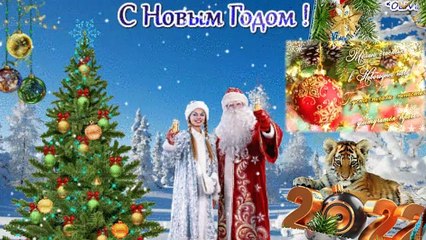 11 с новым годом