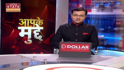 Aapke Mudde : Chhattisgarh में Congress सरकार के तीन साल पूरे