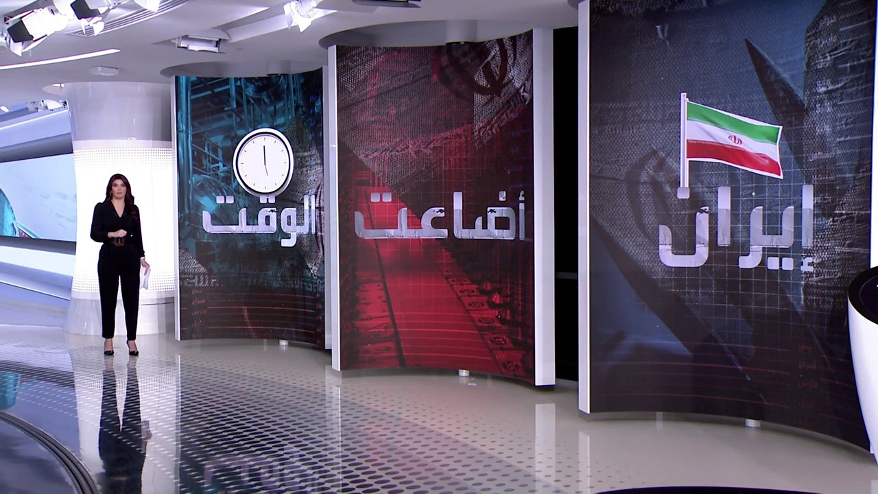 الساعة 60 | مع كل جولة تصعيد.. مفاوضات فيينا بي...