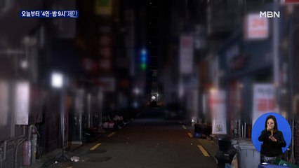 '마지막 모임' 늘어선 택시 줄…오늘부터 다시 거리두기 강화
