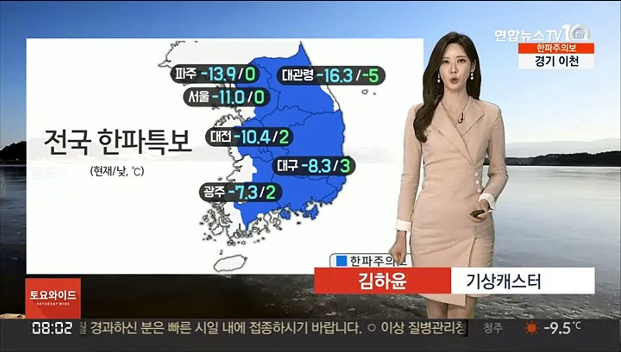 [날씨] 올겨울 들어 가장 추워…서울 '영하 11도'