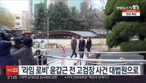 '라임 로비' 윤갑근 전 고검장 사건 대법원으로