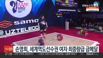 손영희, 세계역도선수권 여자 최중량급 합계·용상 금메달
