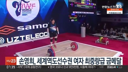 손영희, 세계역도선수권 여자 최중량급 합계·용상 금메달