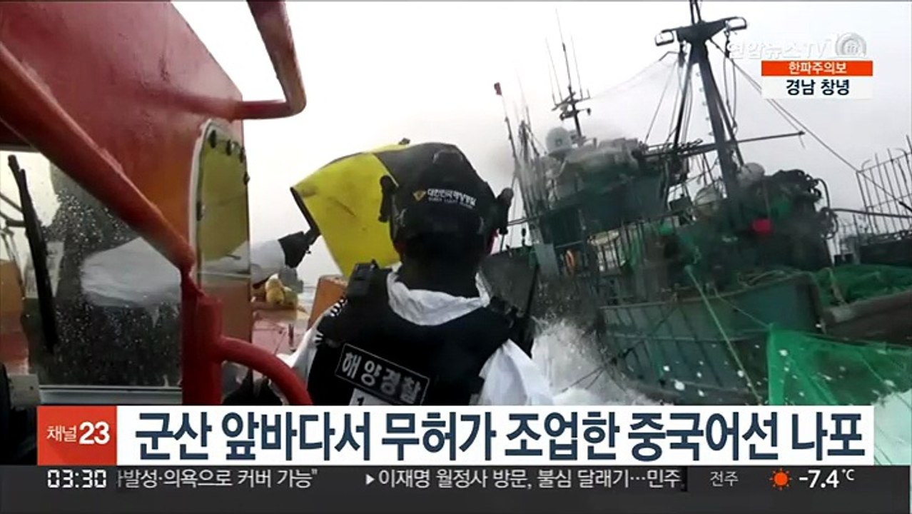 군산 앞바다서 무허가 조업한 중국어선 나포