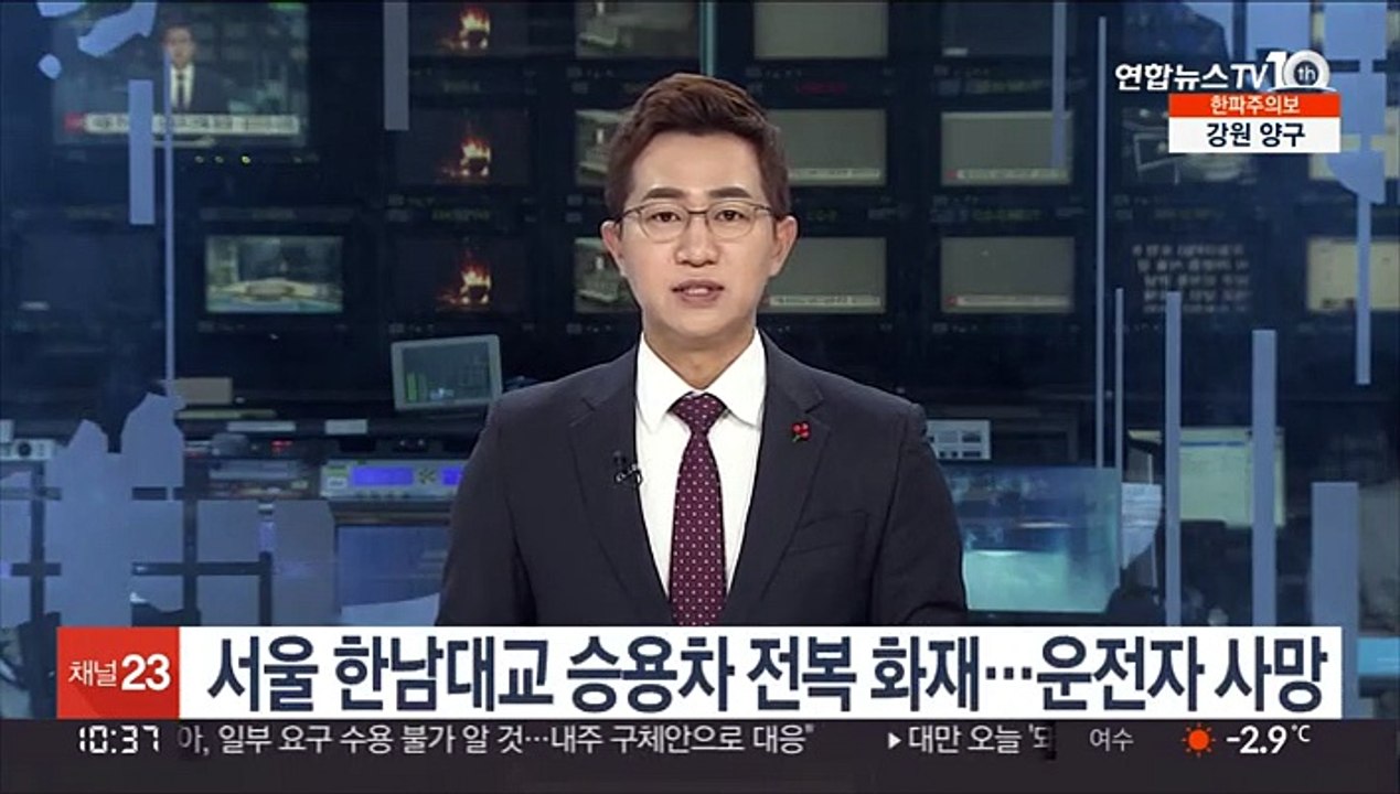 서울 한남대교 승용차 전복 화재…운전자 사망