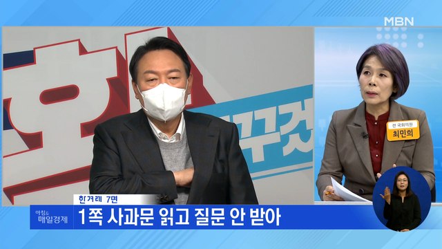 신문브리핑 3 윤석열 아내 논란 죄송 …여론 악화에 떠밀리듯 사과 외 주요기사