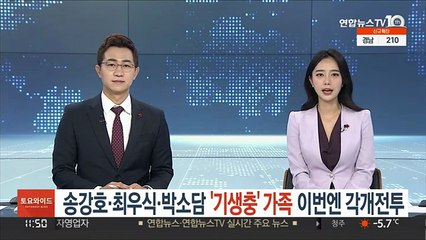 송강호·최우식·박소담…'기생충' 가족 이번엔 각개전투