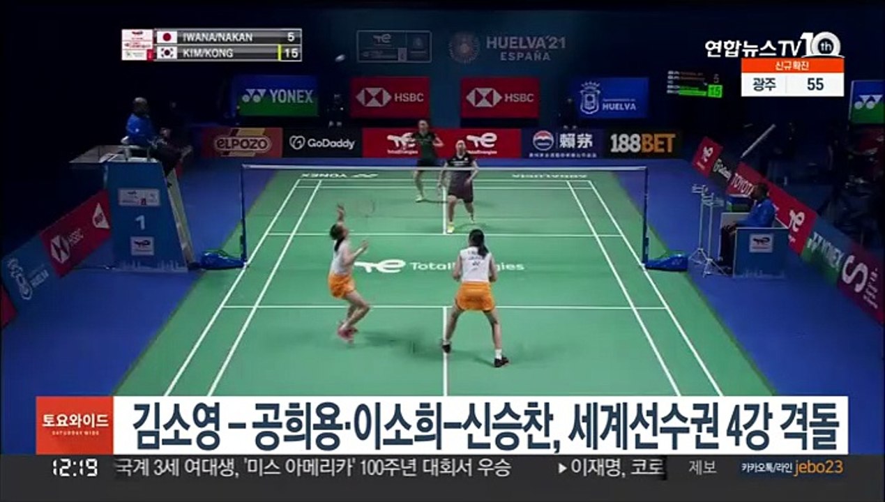 김소영-공희용·이소희-신승찬, 세계선수권 4강 격돌