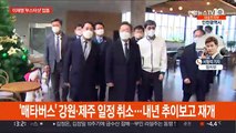 이재명 '부스터샷' 접종…윤석열 2030 접점찾기