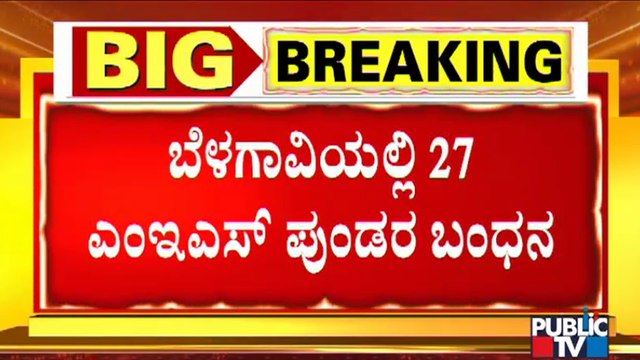 Police Arrest 27 MES Miscreants In Belagavi For Pelting Stones On Government Vehicles