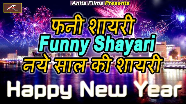 Happy New Year Shayari 2022 Latest FUNNY SHAYARI Happy New Year 2022 Comedy Shayari Video
