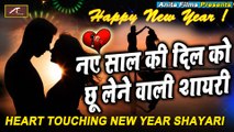 Happy New Year Shayari 2022 | Happy New Year #2022 | नए साल की  दिल को छू लेने वाली शायरी | New Year Wishes | New Year Shayari 2022