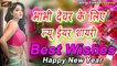 देवर-भाभी के लिए 'Funny' न्यू ईयर शायरी || Best Wishes For Happy New Year || New Year Shayari 2022 || Happy New Year Shayari 2022