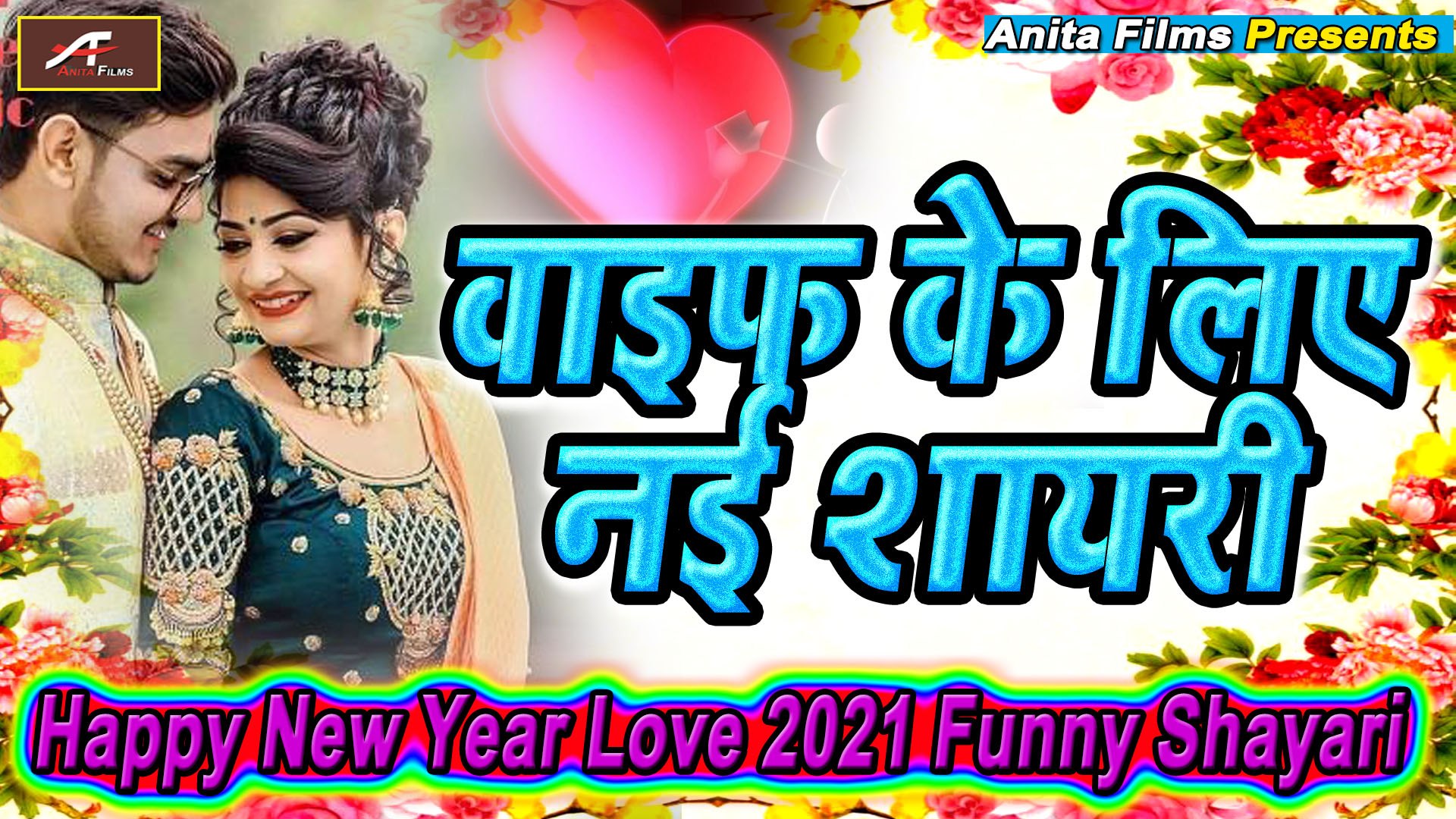 Happy New Year Shayari 2022 | New Year Love Shayari | पत्नी के लिए नई शायरी  | Latest Funny Shayari | Happy New Year Shayari 2022 - video Dailymotion