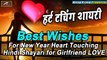 Happy New Year Shayari 2022 || Happy New Year - New Year Wishes 2022 || New Year Heart Touching Hindi Shayari for #Girlfriend #LOVE