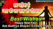 नए साल की नई शायरी | सब बढ़िया है प्यार की नए साल की गीतमाला | Happy New Year, Sab Badhiya Shayari | Happy New Year Shayari - 2022 New Shayari In Hindi